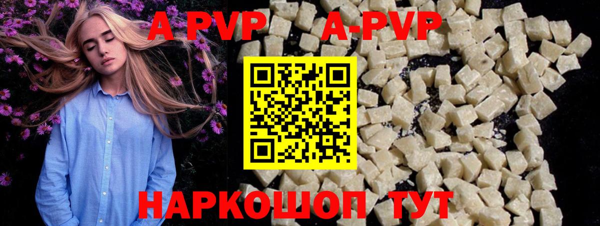 APVP мука Гай