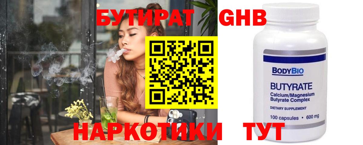 Бутират вода  Вход с VPN  БУТИРАТ  Гай 