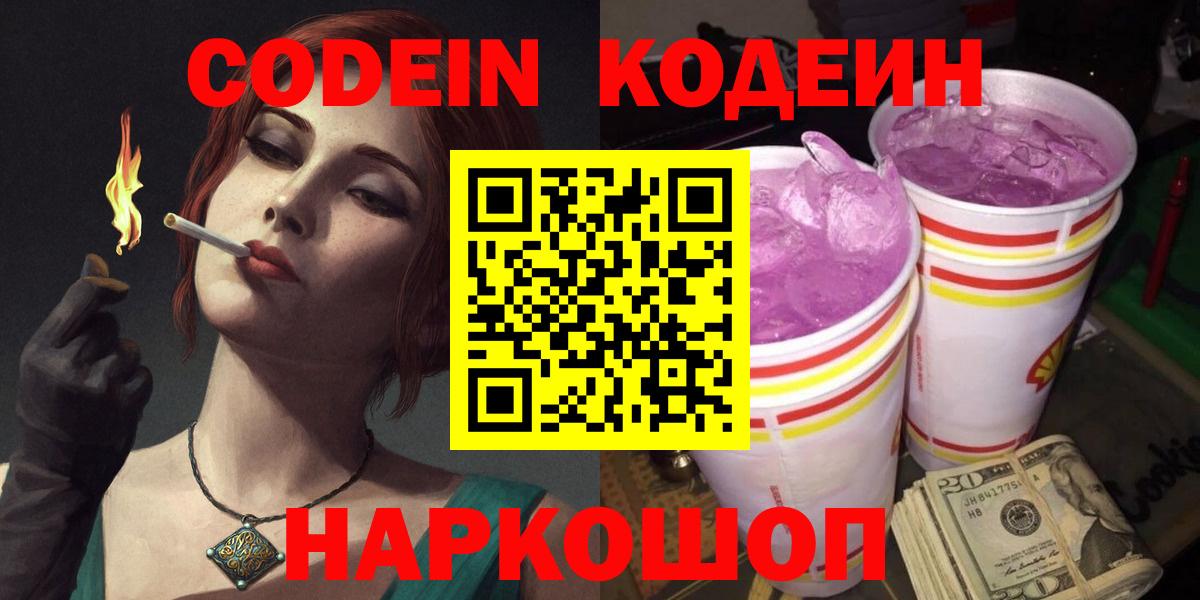 Гай  Кодеин Purple Drank  Вход с VPN 