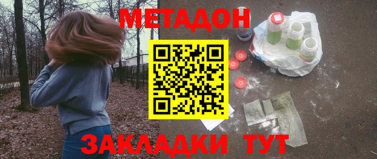 МЕТАДОН methadone  Метадон кристалл  Гай  Вход с VPN 